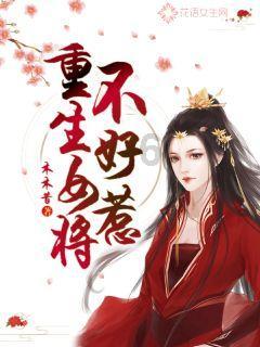 绯闻女神曹汝贞浑身散发着火辣的气息，一夜之间脱衣成名，又是亲情顶梁柱！